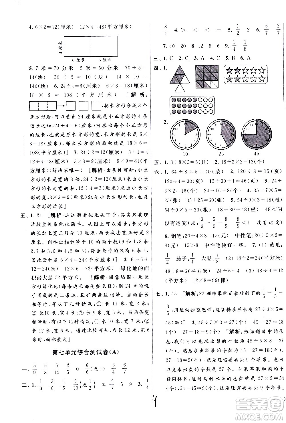 新世紀出版社2021亮點給力大試卷數(shù)學三年級下冊江蘇國際版答案