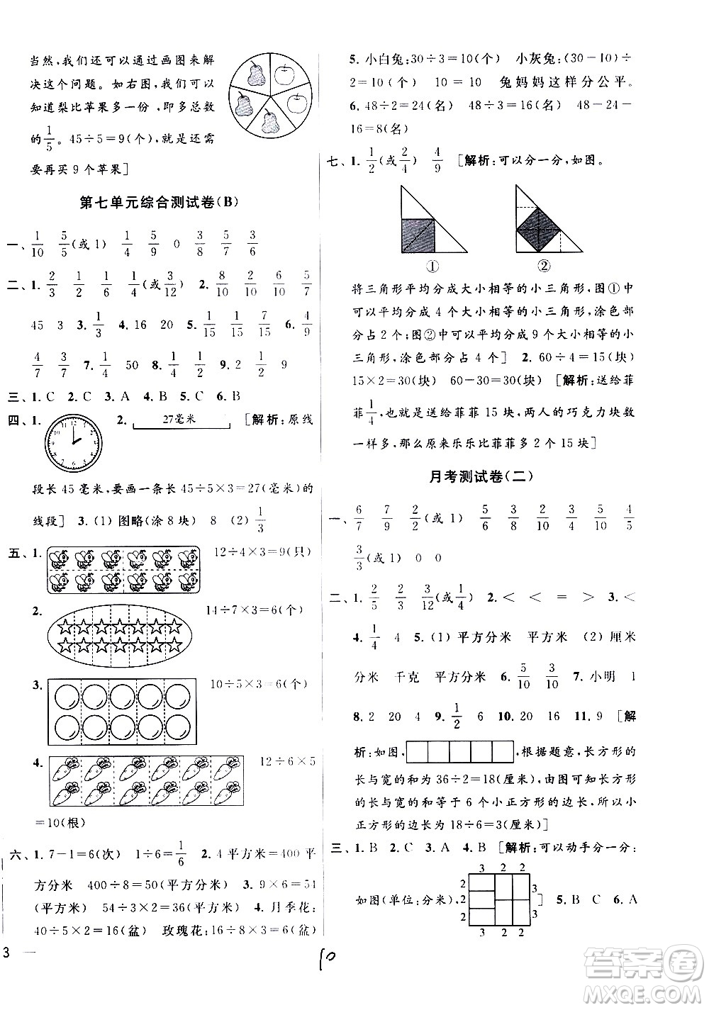 新世紀出版社2021亮點給力大試卷數(shù)學三年級下冊江蘇國際版答案