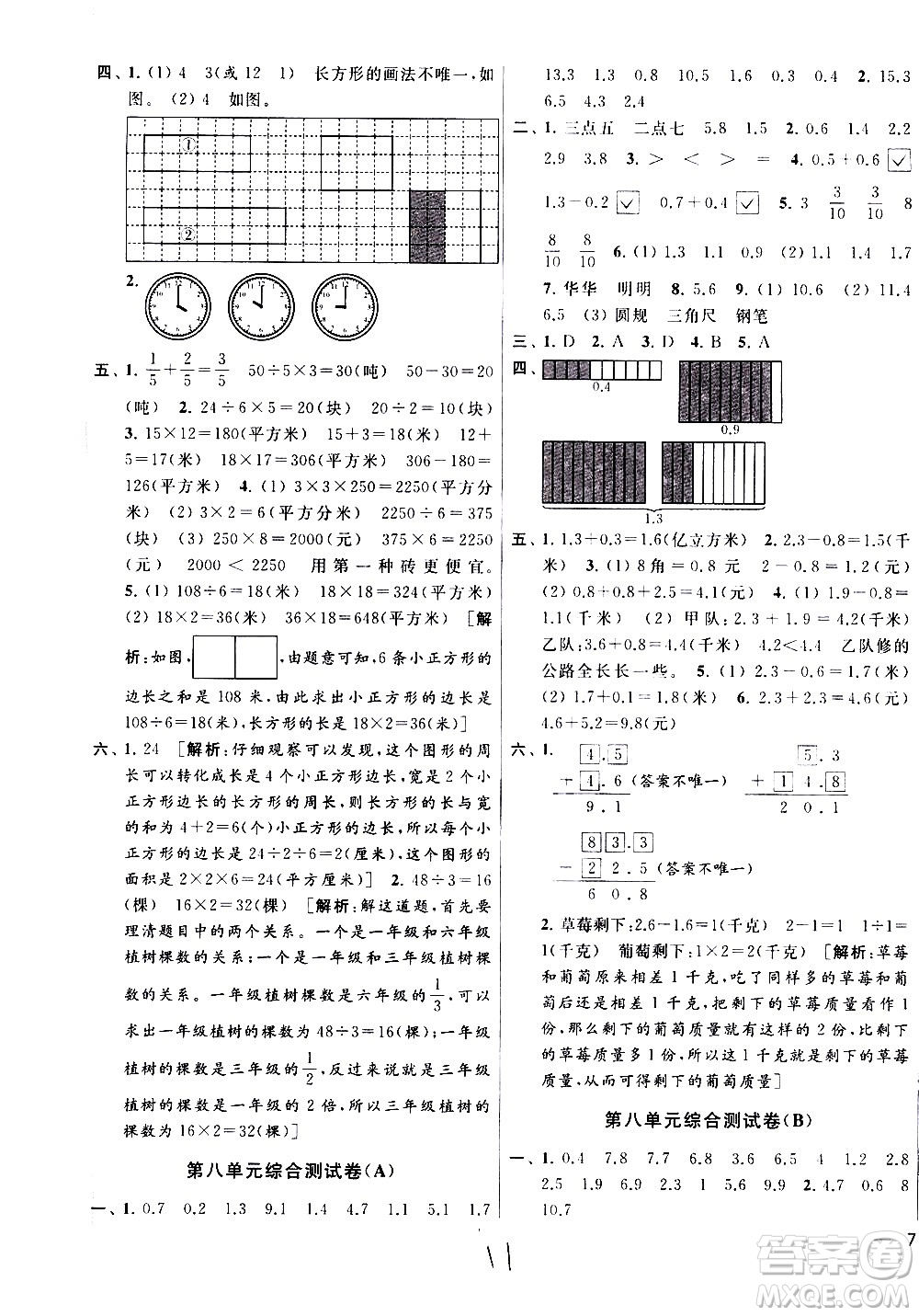 新世紀出版社2021亮點給力大試卷數(shù)學三年級下冊江蘇國際版答案