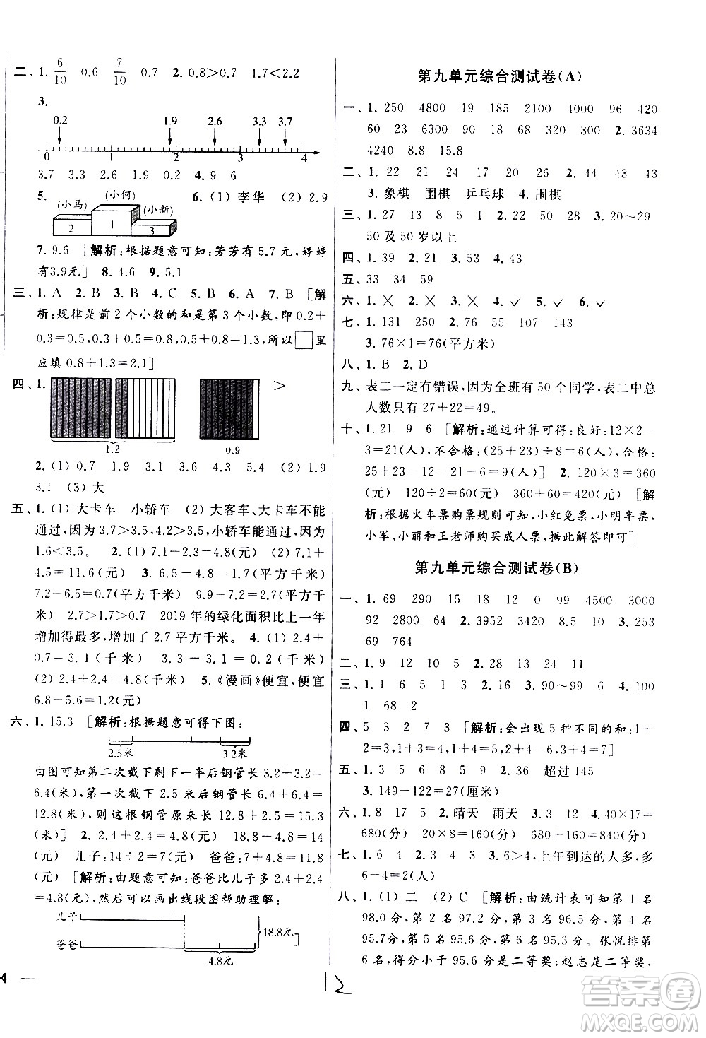 新世紀出版社2021亮點給力大試卷數(shù)學三年級下冊江蘇國際版答案