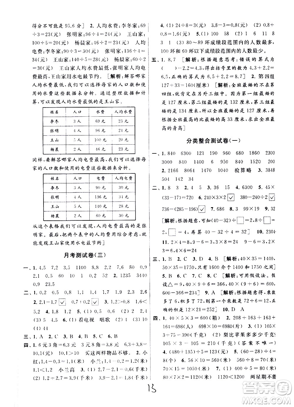 新世紀出版社2021亮點給力大試卷數(shù)學三年級下冊江蘇國際版答案