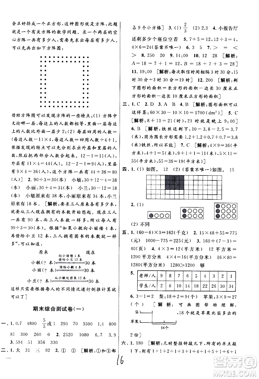 新世紀出版社2021亮點給力大試卷數(shù)學三年級下冊江蘇國際版答案