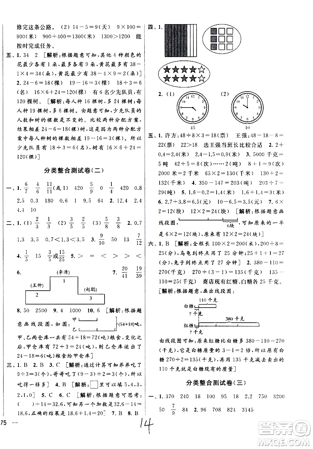 新世紀出版社2021亮點給力大試卷數(shù)學三年級下冊江蘇國際版答案