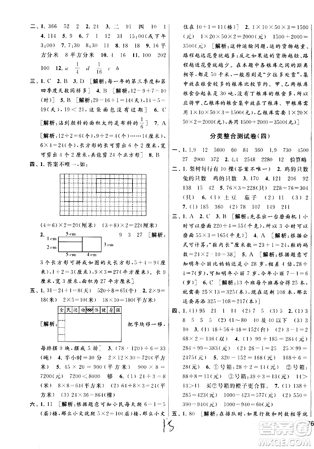 新世紀出版社2021亮點給力大試卷數(shù)學三年級下冊江蘇國際版答案