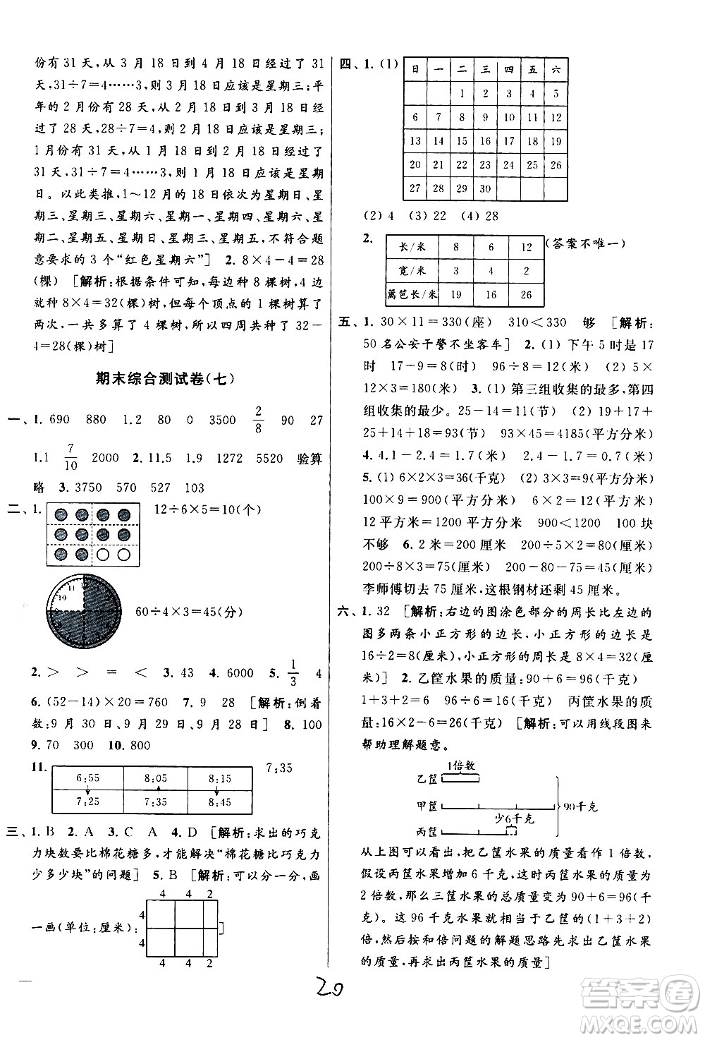新世紀出版社2021亮點給力大試卷數(shù)學三年級下冊江蘇國際版答案
