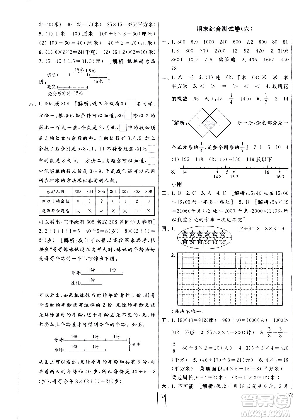 新世紀出版社2021亮點給力大試卷數(shù)學三年級下冊江蘇國際版答案