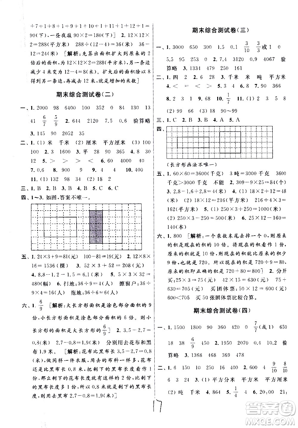 新世紀出版社2021亮點給力大試卷數(shù)學三年級下冊江蘇國際版答案