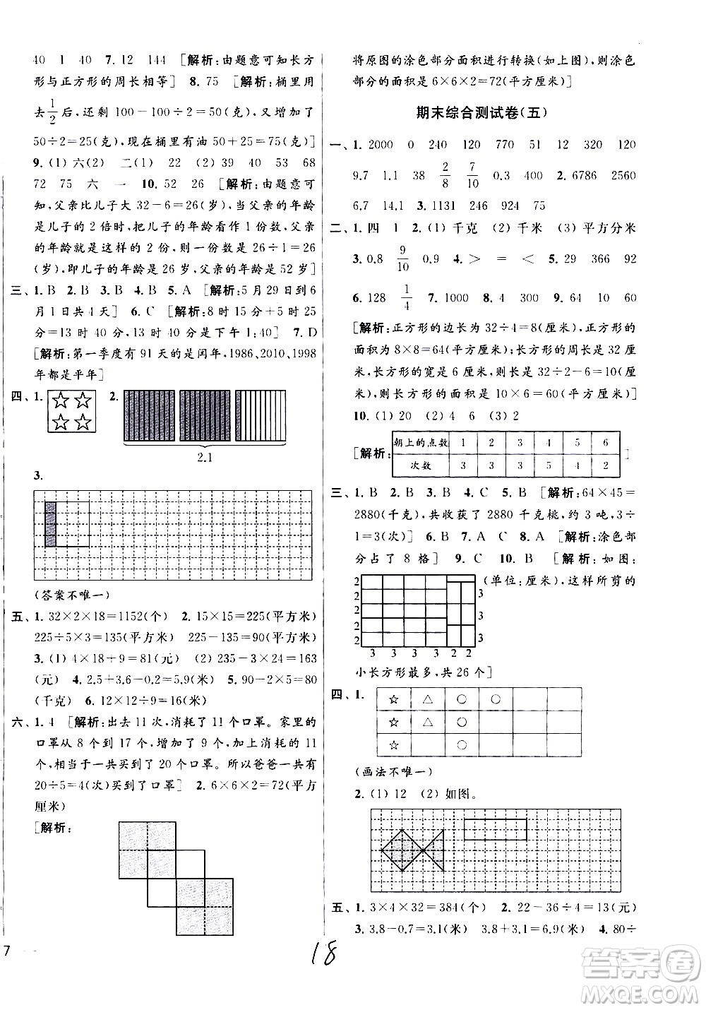 新世紀出版社2021亮點給力大試卷數(shù)學三年級下冊江蘇國際版答案