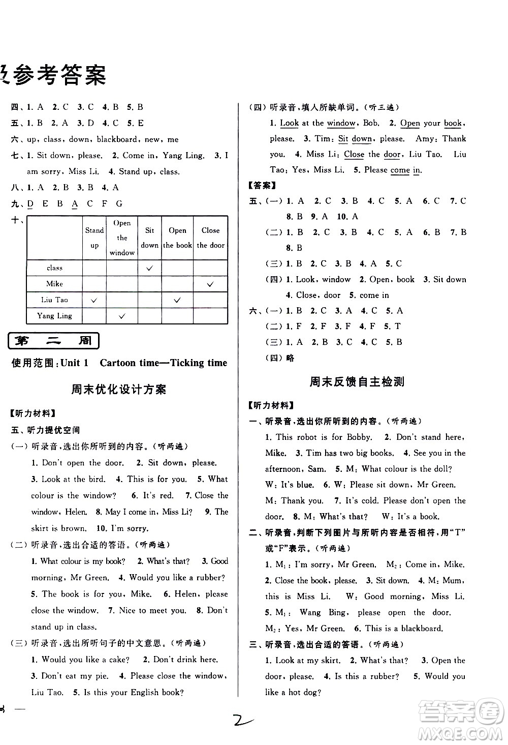 北京教育出版社2021亮點給力周末優(yōu)化設(shè)計大試卷三年級英語下冊蘇教版答案