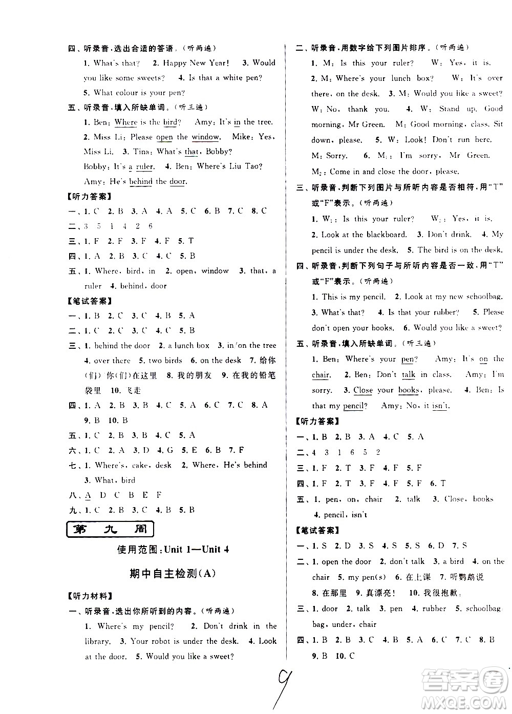北京教育出版社2021亮點給力周末優(yōu)化設(shè)計大試卷三年級英語下冊蘇教版答案