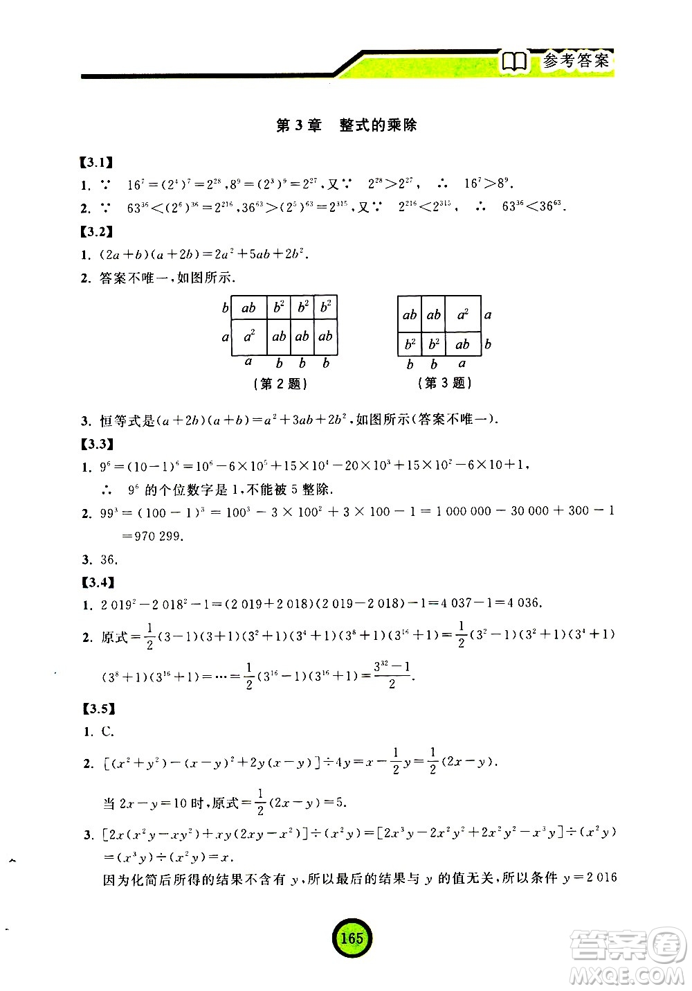 浙江教育出版社2021數(shù)學(xué)新探索七年級(jí)下冊(cè)人教版答案