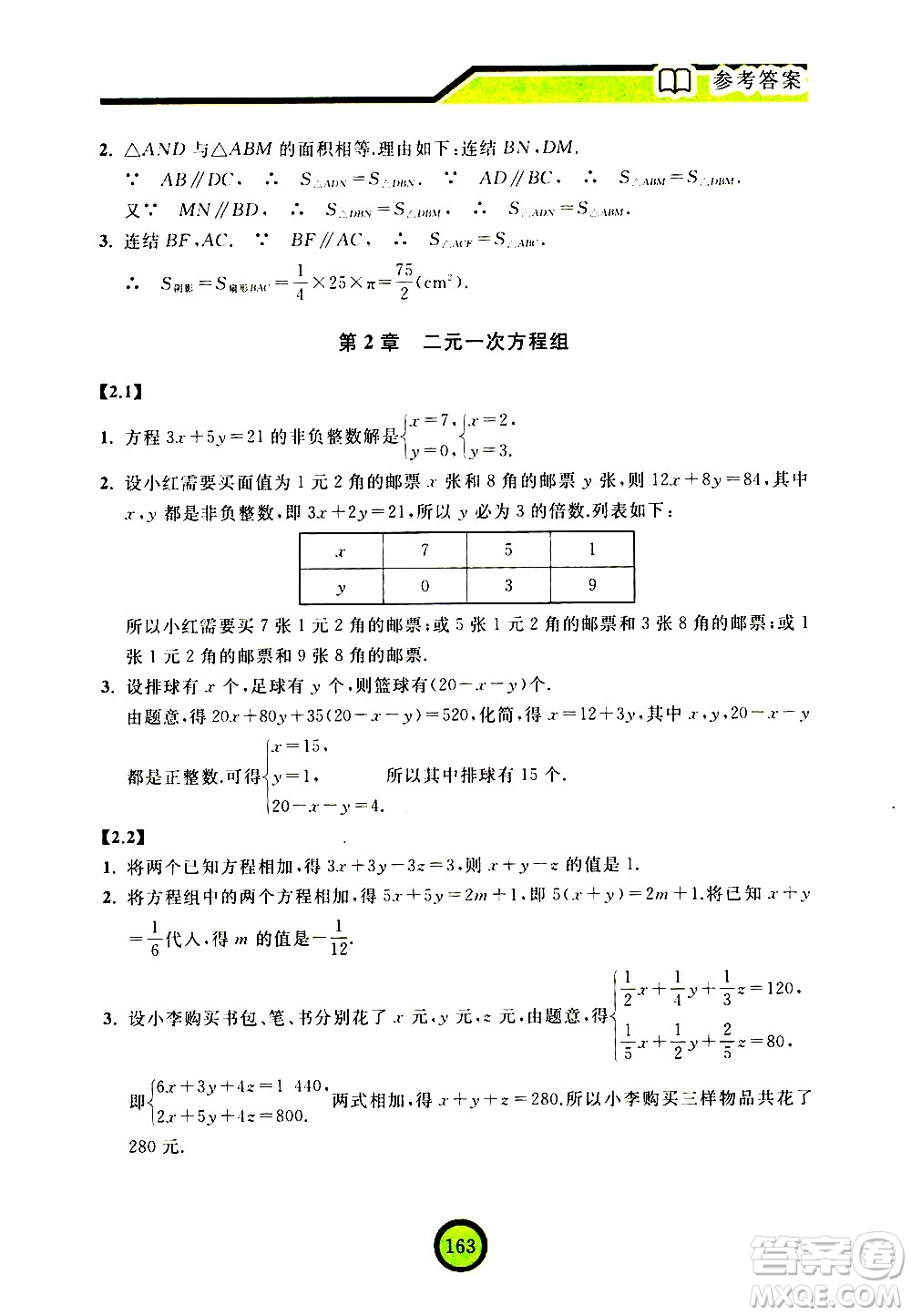 浙江教育出版社2021數(shù)學(xué)新探索七年級(jí)下冊(cè)人教版答案