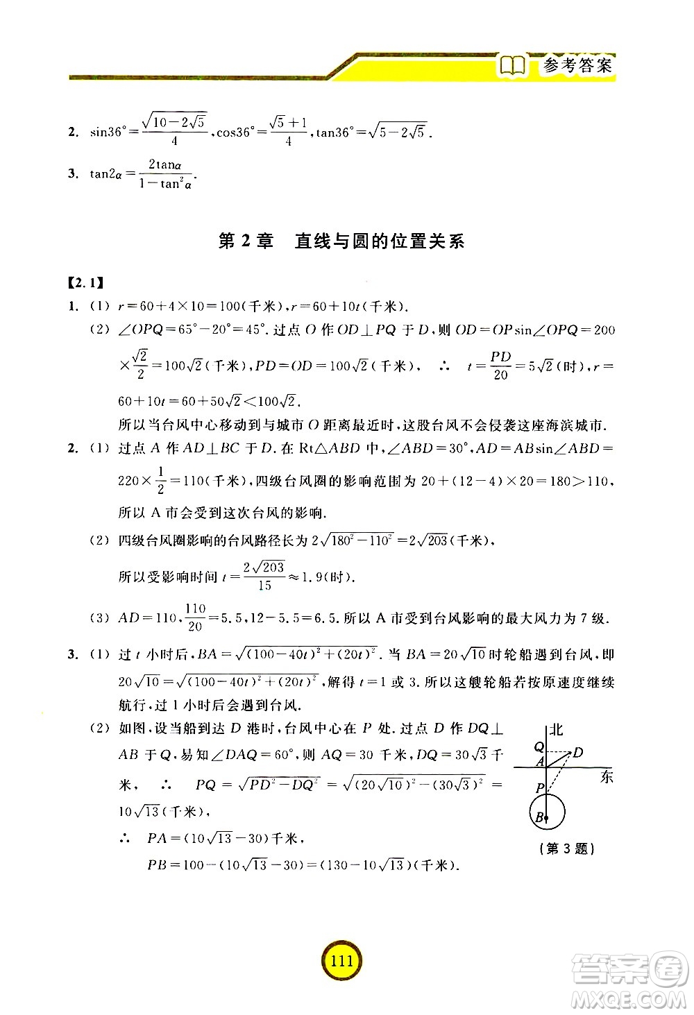 浙江教育出版社2021數(shù)學(xué)新探索九年級下冊人教版答案