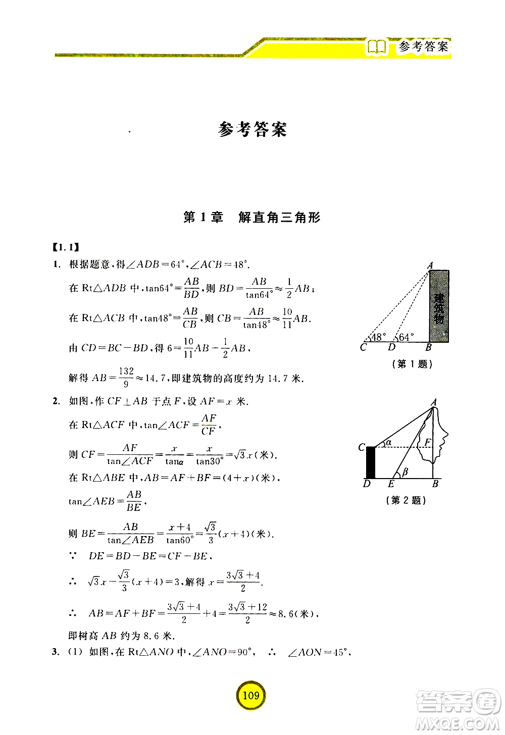 浙江教育出版社2021數(shù)學(xué)新探索九年級下冊人教版答案