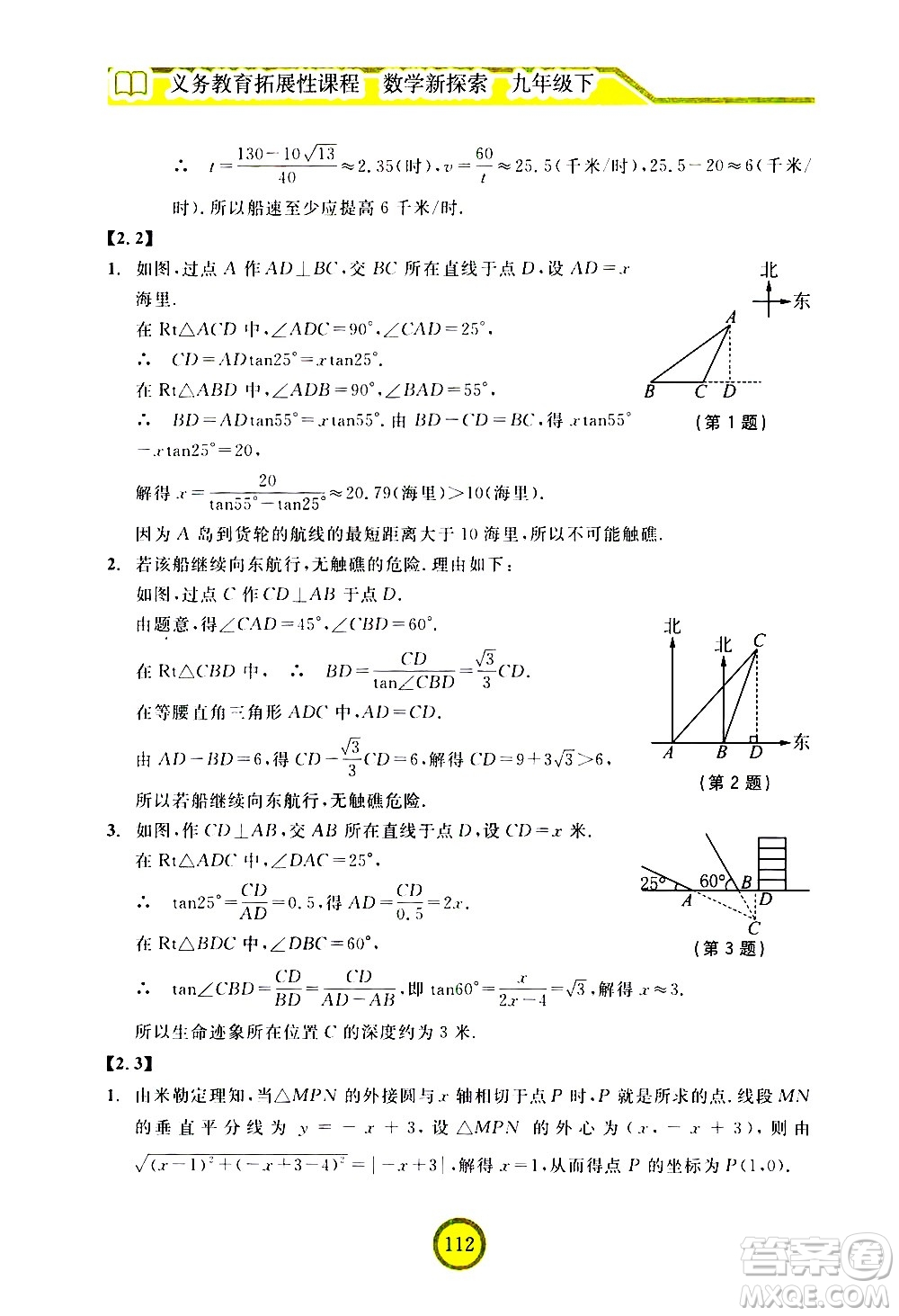 浙江教育出版社2021數(shù)學(xué)新探索九年級下冊人教版答案