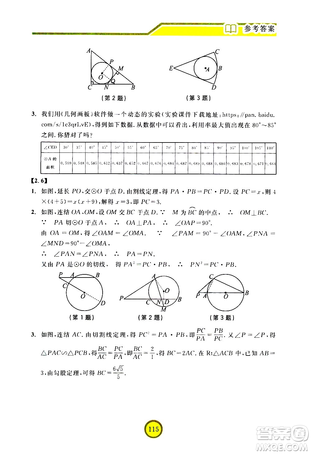 浙江教育出版社2021數(shù)學(xué)新探索九年級下冊人教版答案