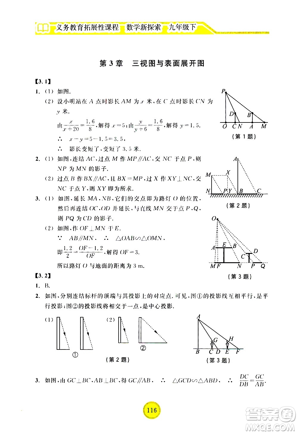 浙江教育出版社2021數(shù)學(xué)新探索九年級下冊人教版答案