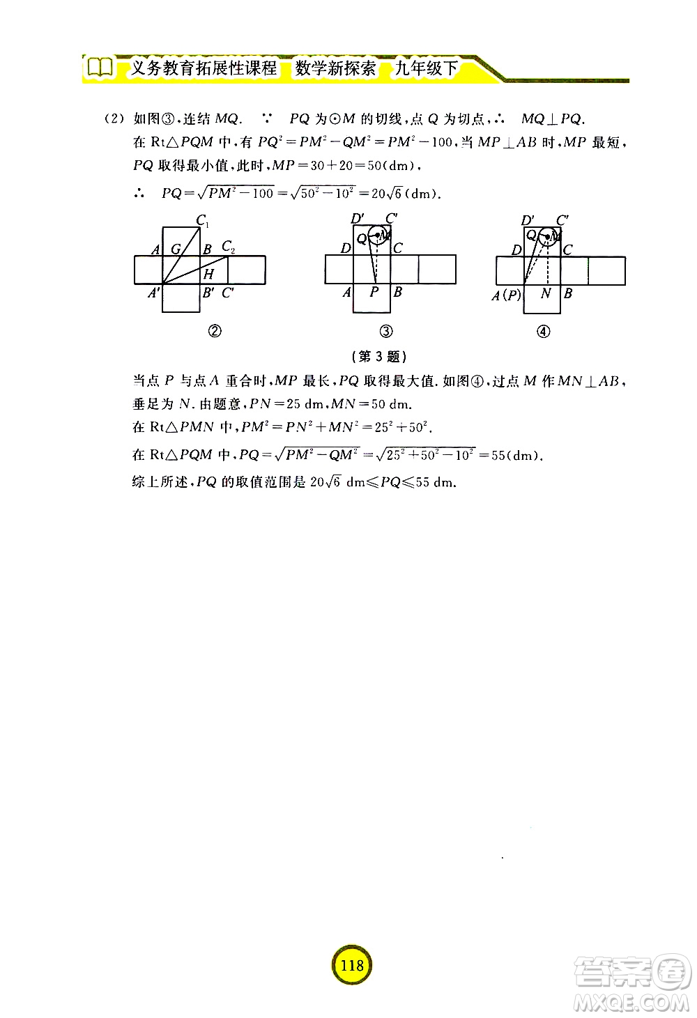 浙江教育出版社2021數(shù)學(xué)新探索九年級下冊人教版答案