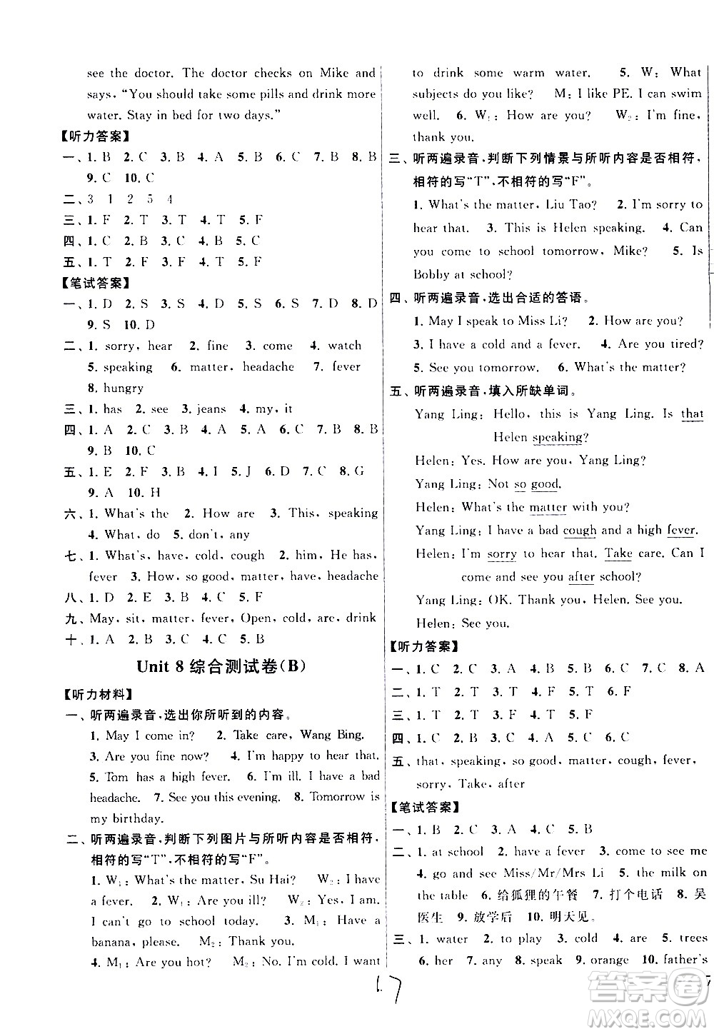 新世紀(jì)出版社2021亮點(diǎn)給力大試卷英語(yǔ)四年級(jí)下冊(cè)江蘇國(guó)際版答案