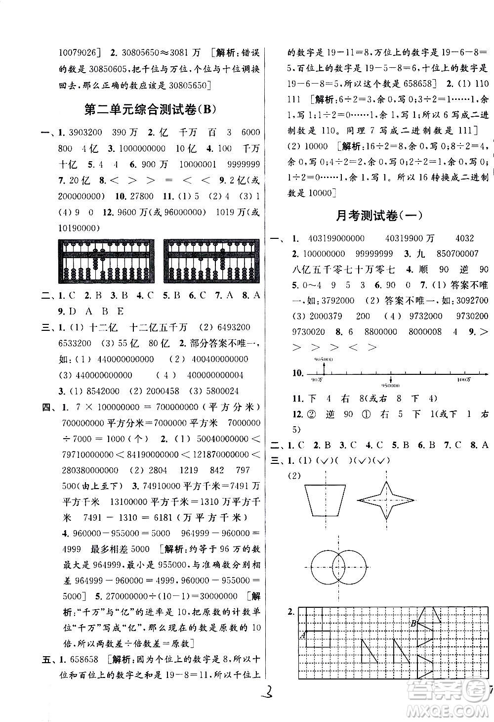 新世紀(jì)出版社2021亮點(diǎn)給力大試卷數(shù)學(xué)四年級(jí)下冊(cè)江蘇國(guó)際版答案