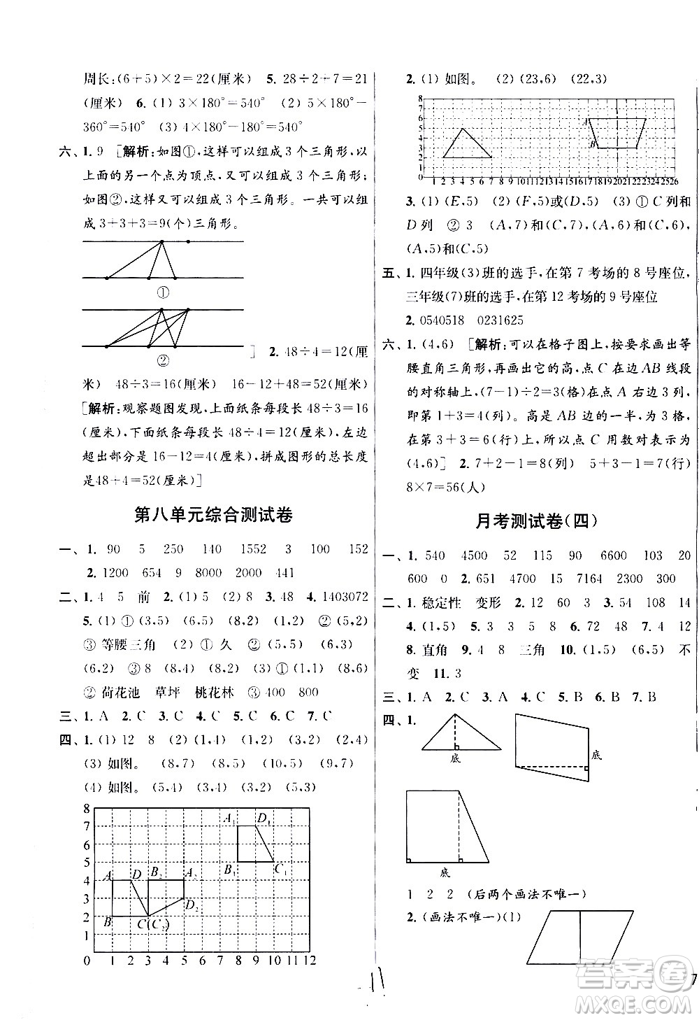 新世紀(jì)出版社2021亮點(diǎn)給力大試卷數(shù)學(xué)四年級(jí)下冊(cè)江蘇國(guó)際版答案