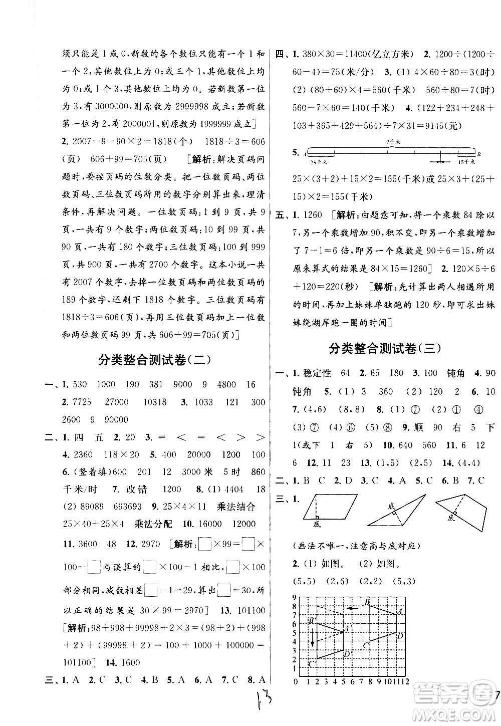 新世紀(jì)出版社2021亮點(diǎn)給力大試卷數(shù)學(xué)四年級(jí)下冊(cè)江蘇國(guó)際版答案