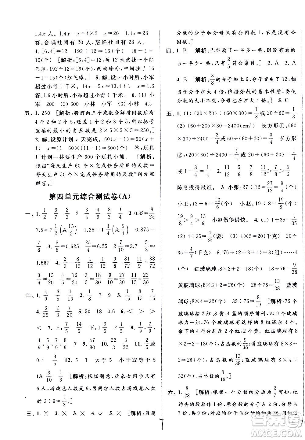 新世紀(jì)出版社2021亮點(diǎn)給力大試卷數(shù)學(xué)五年級(jí)下冊(cè)江蘇國(guó)際版答案