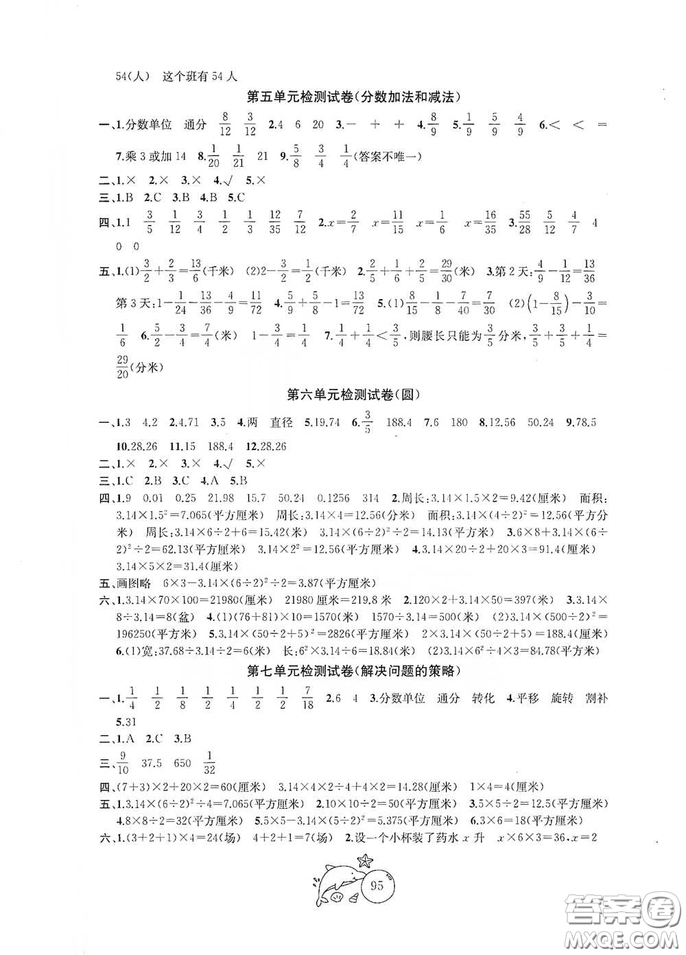 蘇州大學出版社2021金鑰匙1+1目標檢測五年級數學下冊國標江蘇版答案