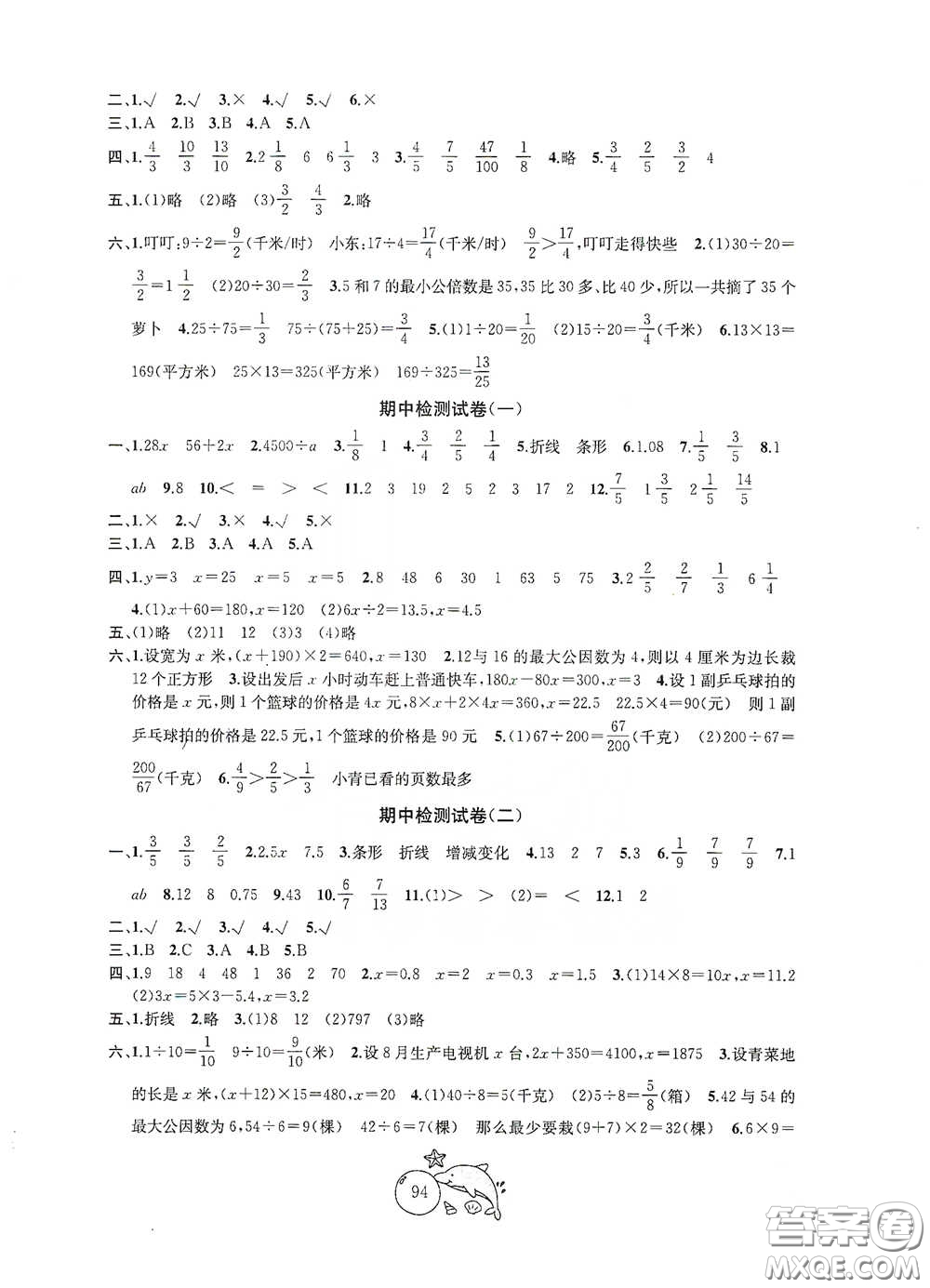 蘇州大學出版社2021金鑰匙1+1目標檢測五年級數學下冊國標江蘇版答案