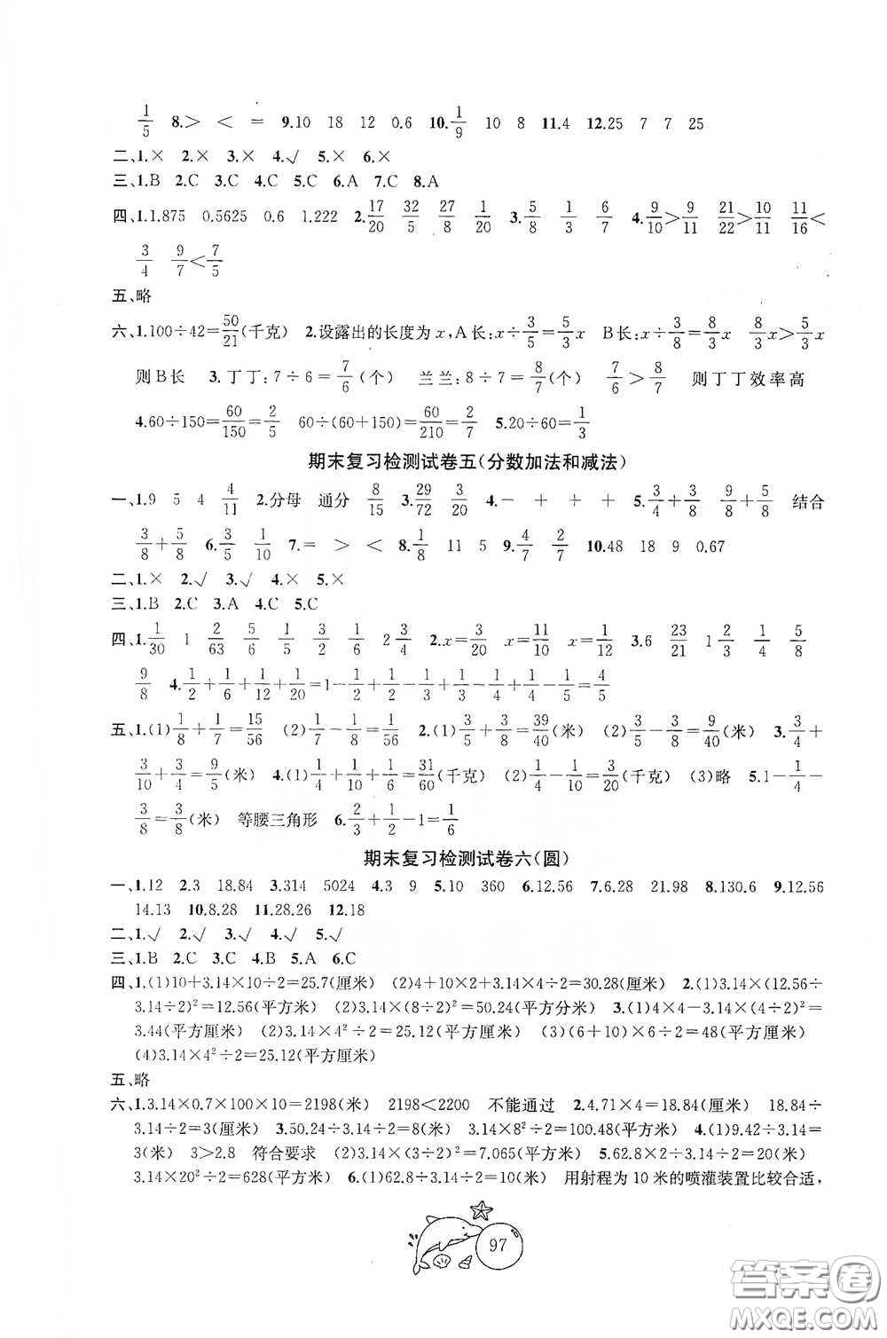 蘇州大學出版社2021金鑰匙1+1目標檢測五年級數學下冊國標江蘇版答案