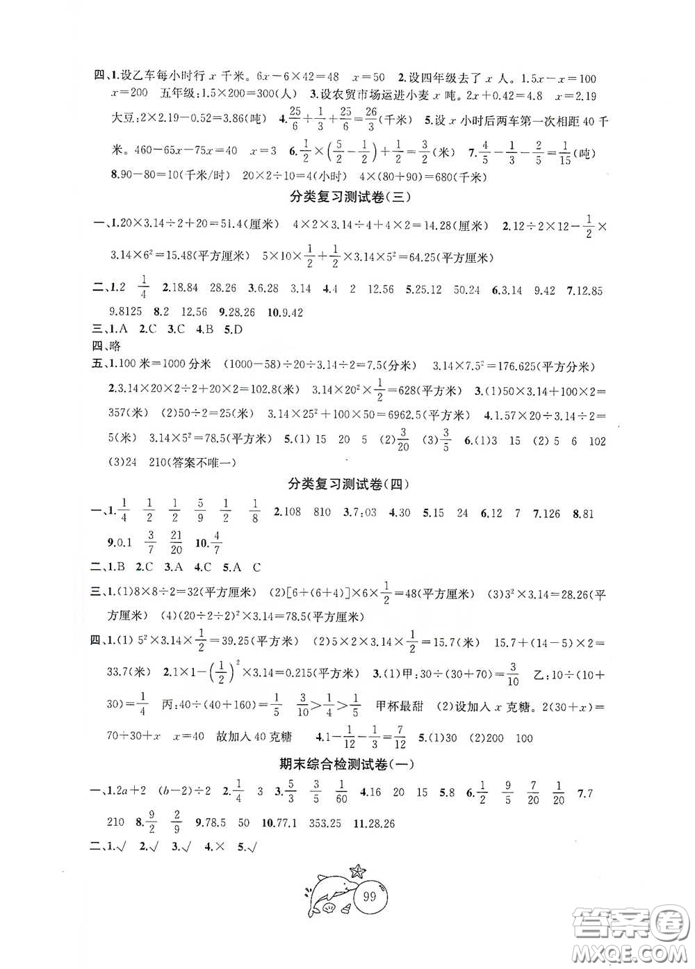 蘇州大學出版社2021金鑰匙1+1目標檢測五年級數學下冊國標江蘇版答案