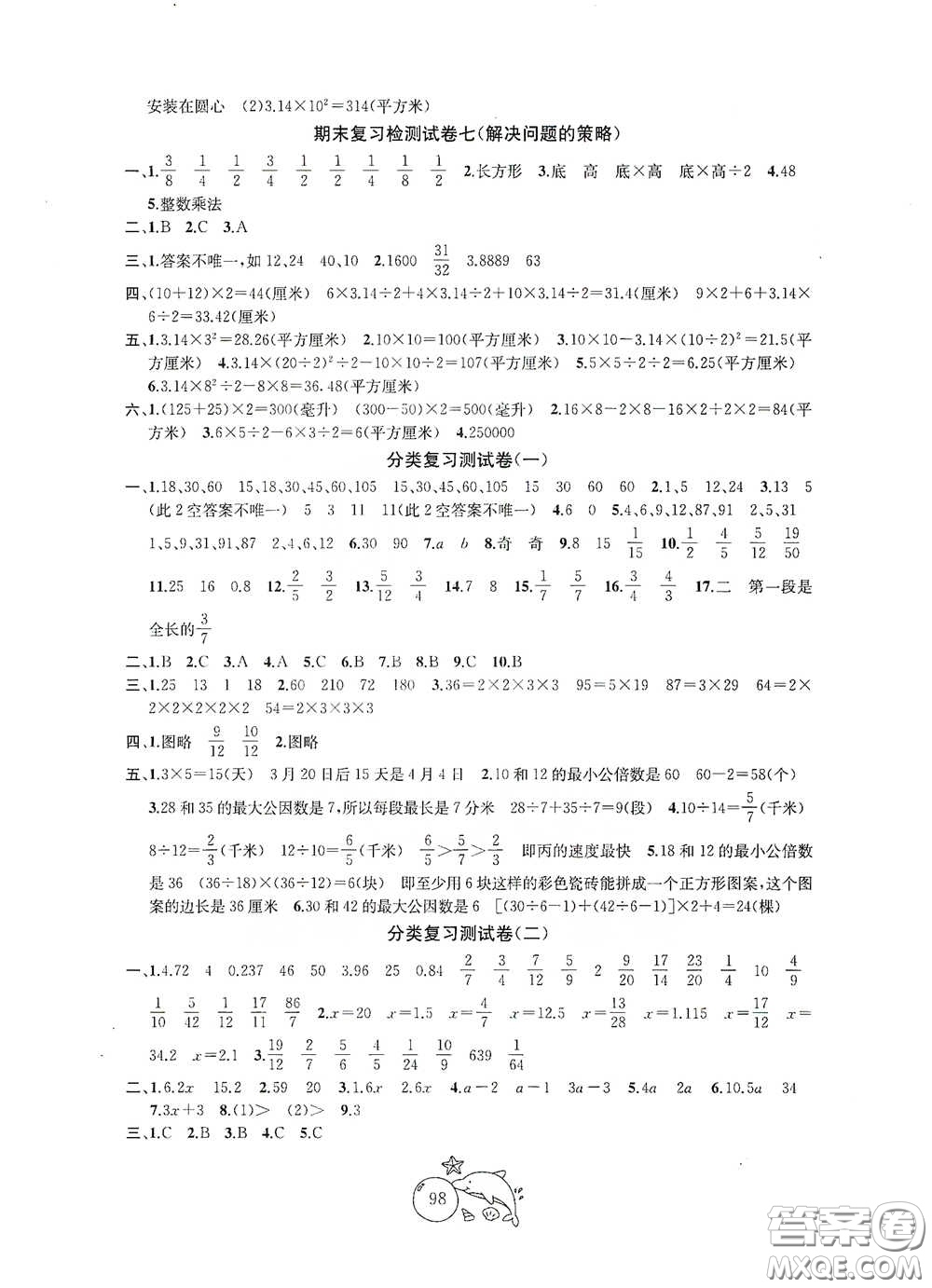 蘇州大學出版社2021金鑰匙1+1目標檢測五年級數學下冊國標江蘇版答案