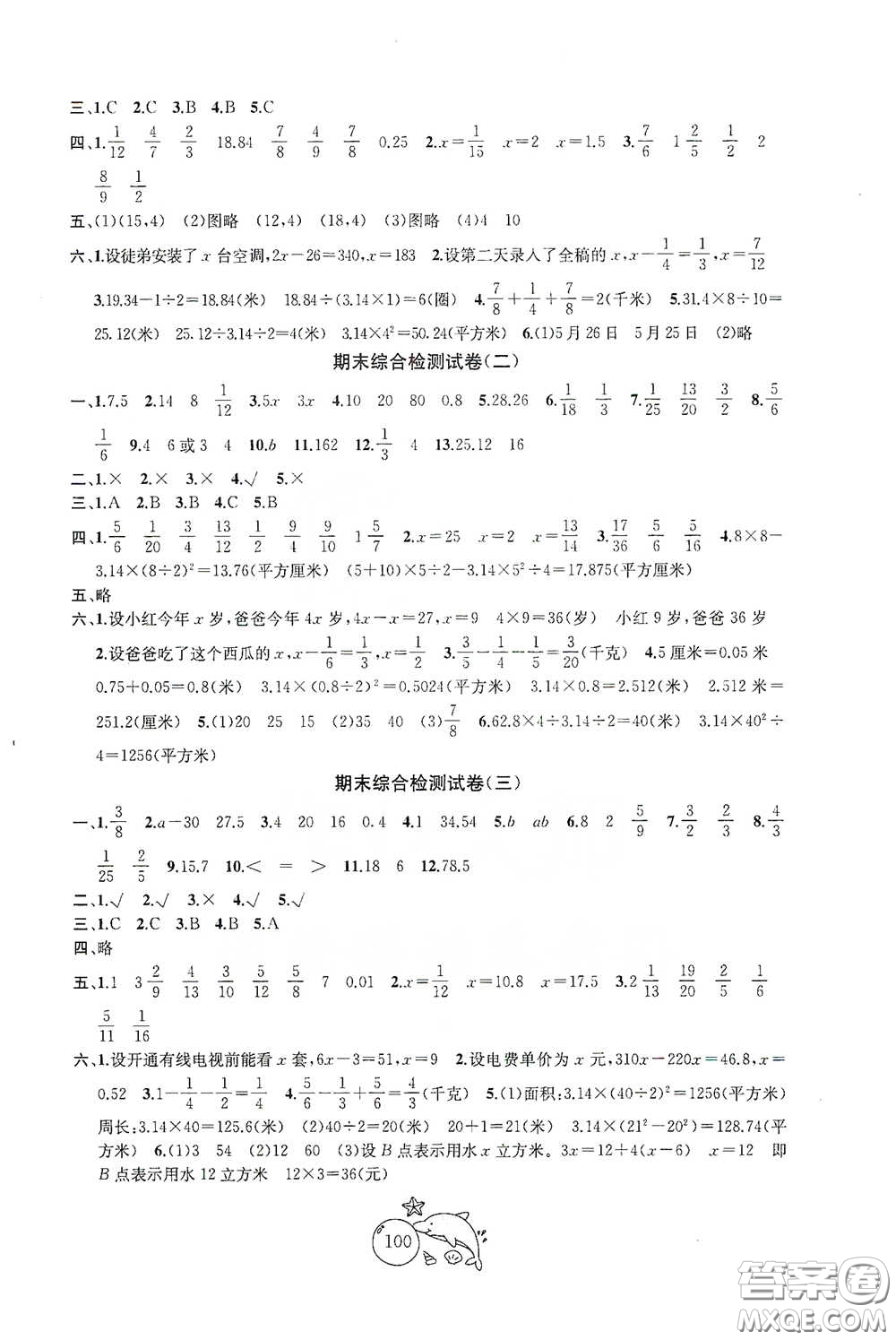 蘇州大學出版社2021金鑰匙1+1目標檢測五年級數學下冊國標江蘇版答案