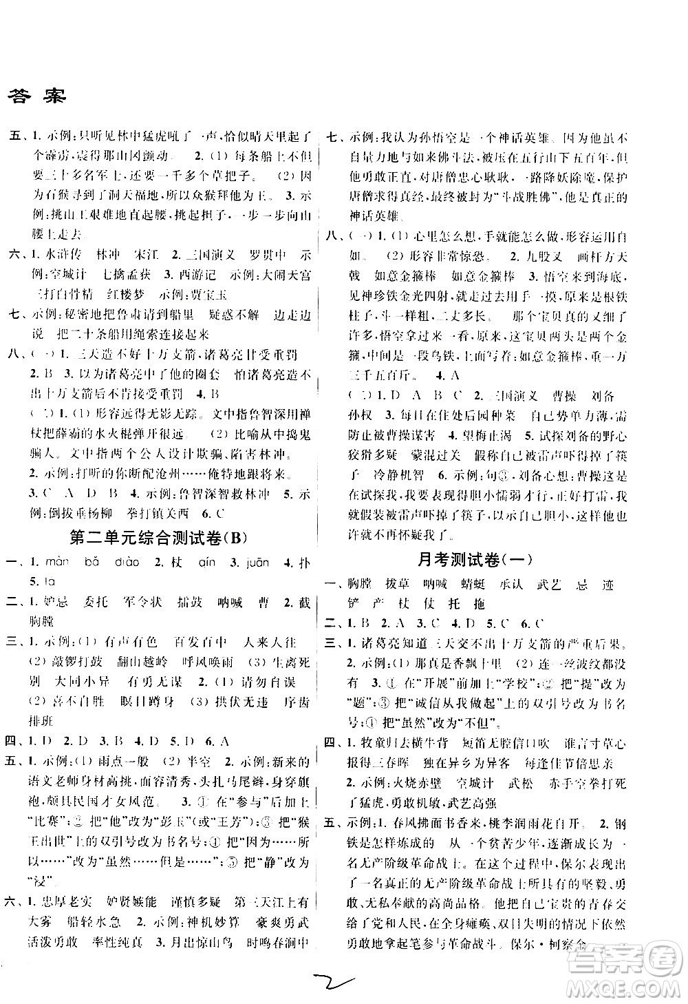 新世紀出版社2021亮點給力大試卷語文五年級下冊統(tǒng)編人教版答案