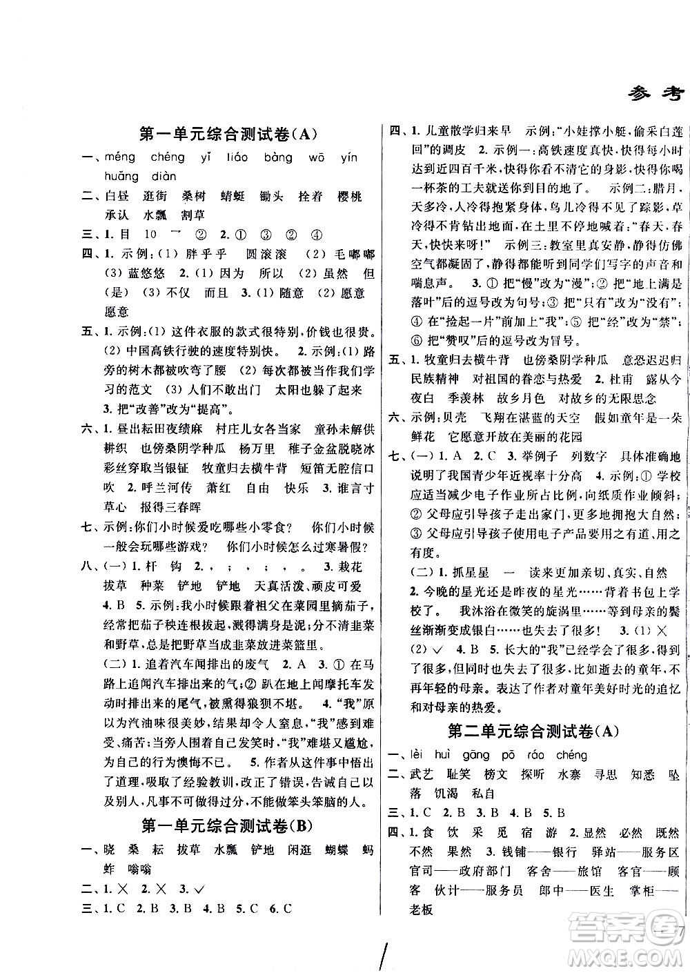新世紀出版社2021亮點給力大試卷語文五年級下冊統(tǒng)編人教版答案