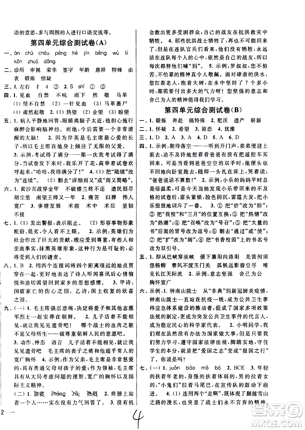 新世紀出版社2021亮點給力大試卷語文五年級下冊統(tǒng)編人教版答案