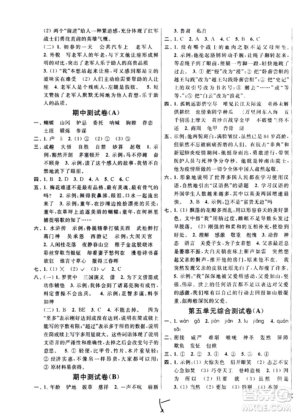 新世紀出版社2021亮點給力大試卷語文五年級下冊統(tǒng)編人教版答案
