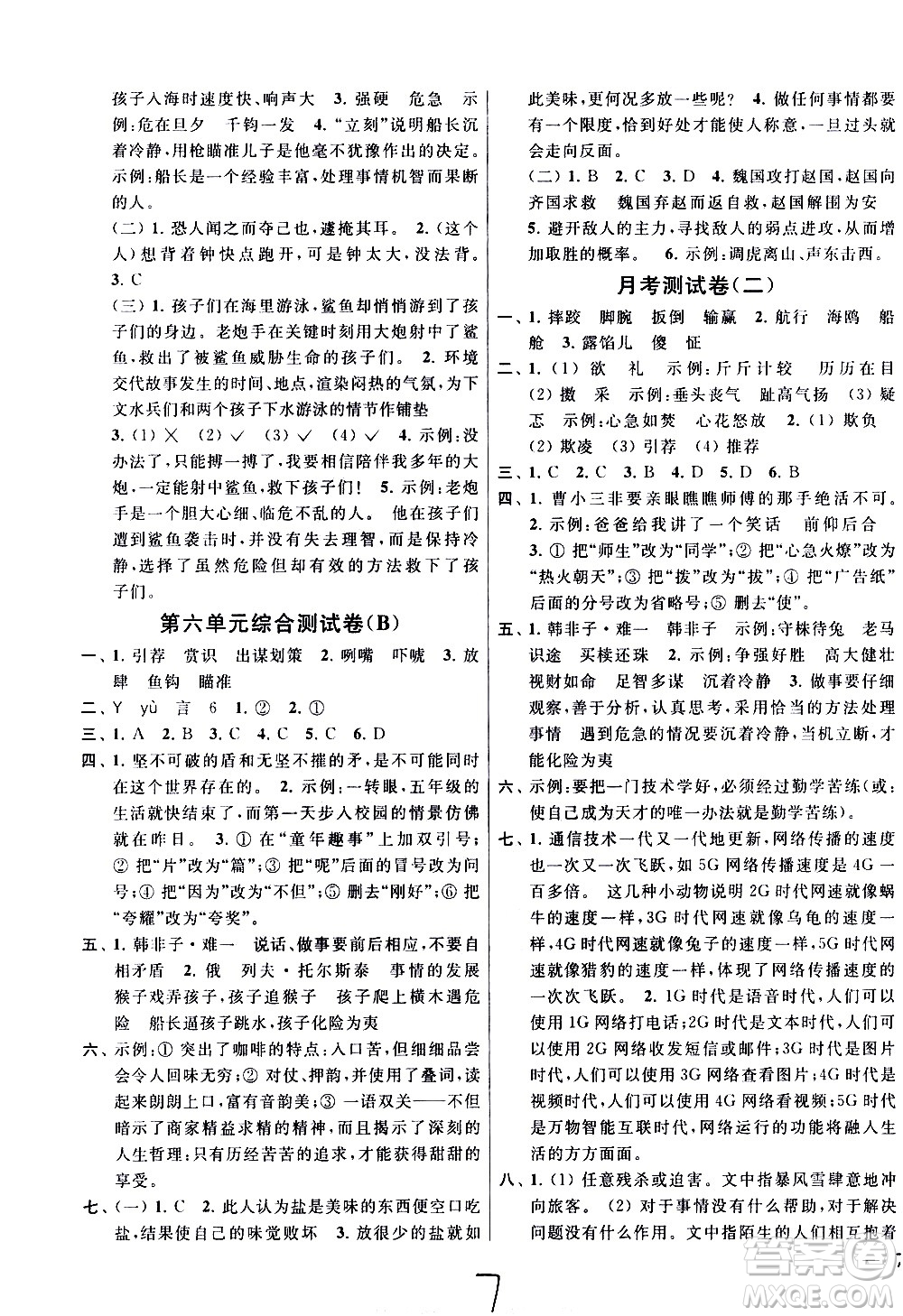 新世紀出版社2021亮點給力大試卷語文五年級下冊統(tǒng)編人教版答案