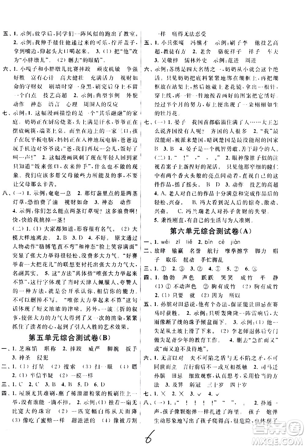新世紀出版社2021亮點給力大試卷語文五年級下冊統(tǒng)編人教版答案