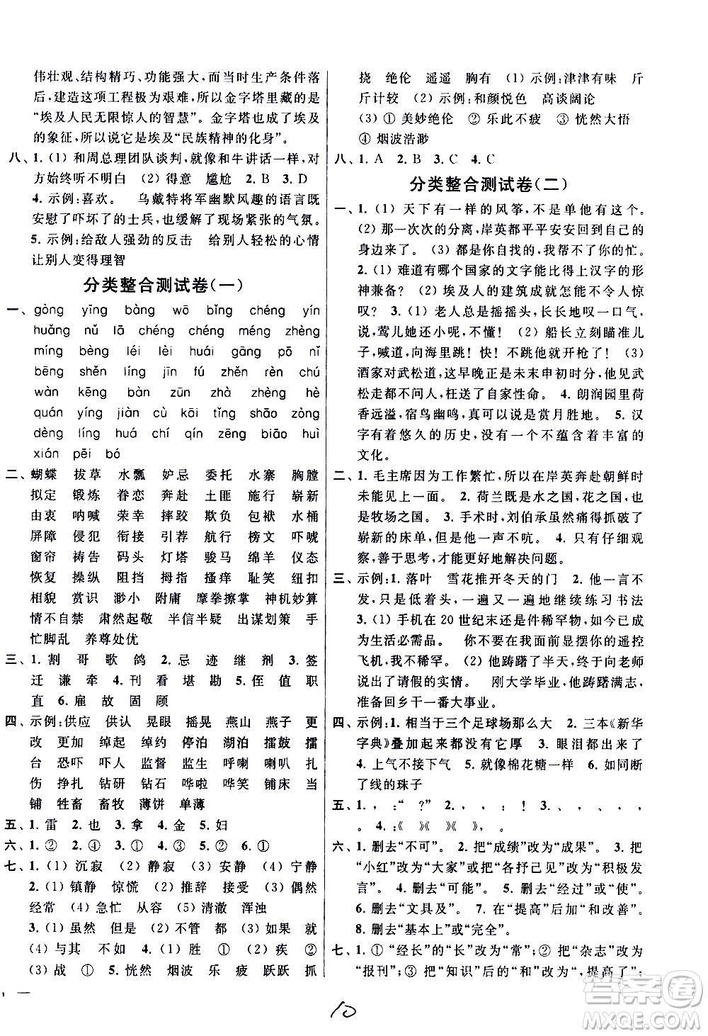 新世紀出版社2021亮點給力大試卷語文五年級下冊統(tǒng)編人教版答案
