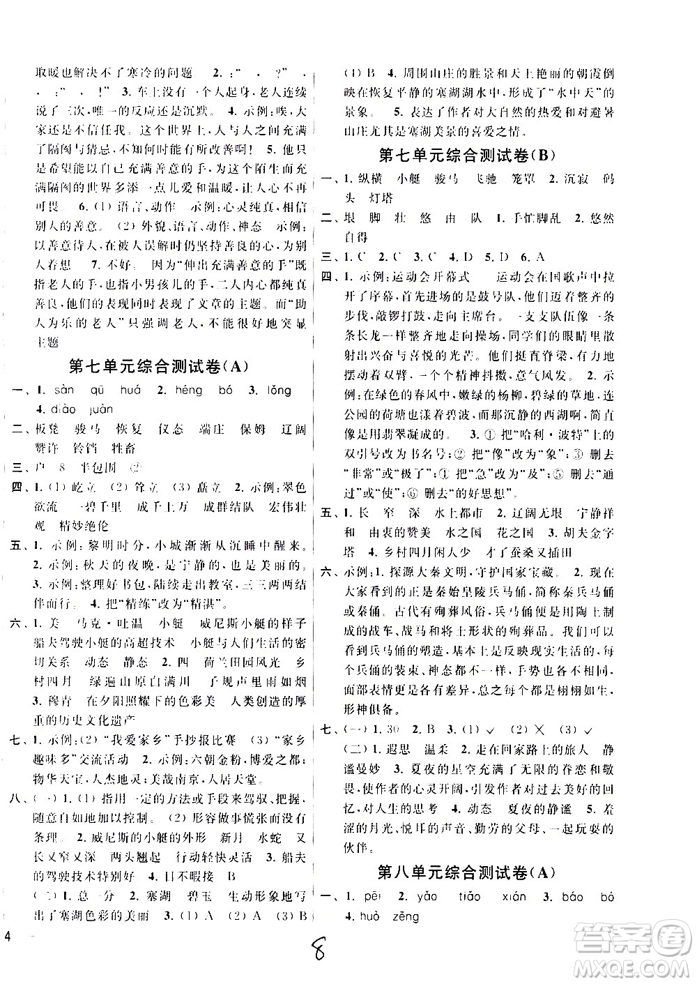 新世紀出版社2021亮點給力大試卷語文五年級下冊統(tǒng)編人教版答案
