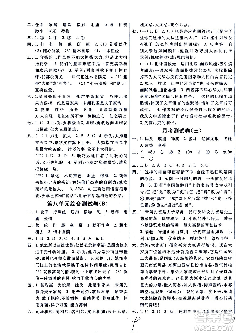 新世紀出版社2021亮點給力大試卷語文五年級下冊統(tǒng)編人教版答案