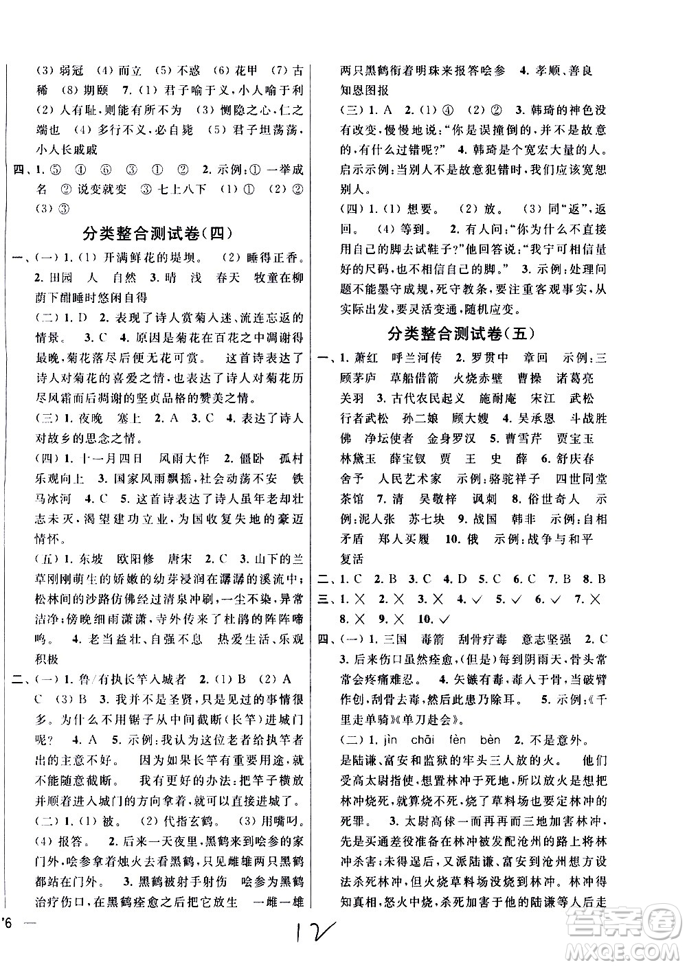 新世紀出版社2021亮點給力大試卷語文五年級下冊統(tǒng)編人教版答案
