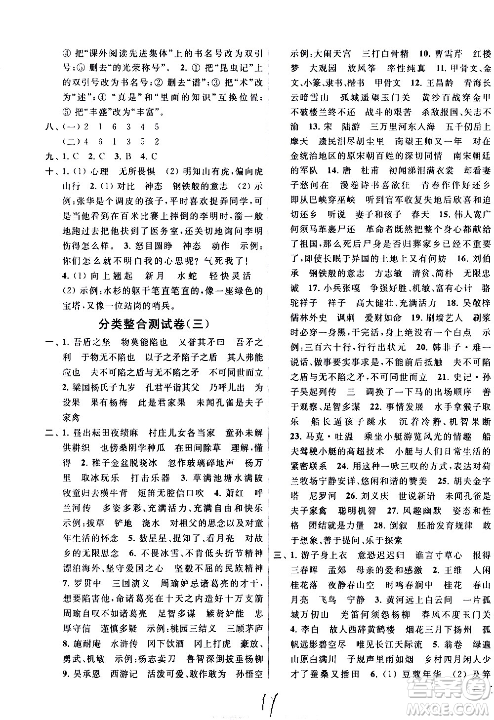 新世紀出版社2021亮點給力大試卷語文五年級下冊統(tǒng)編人教版答案