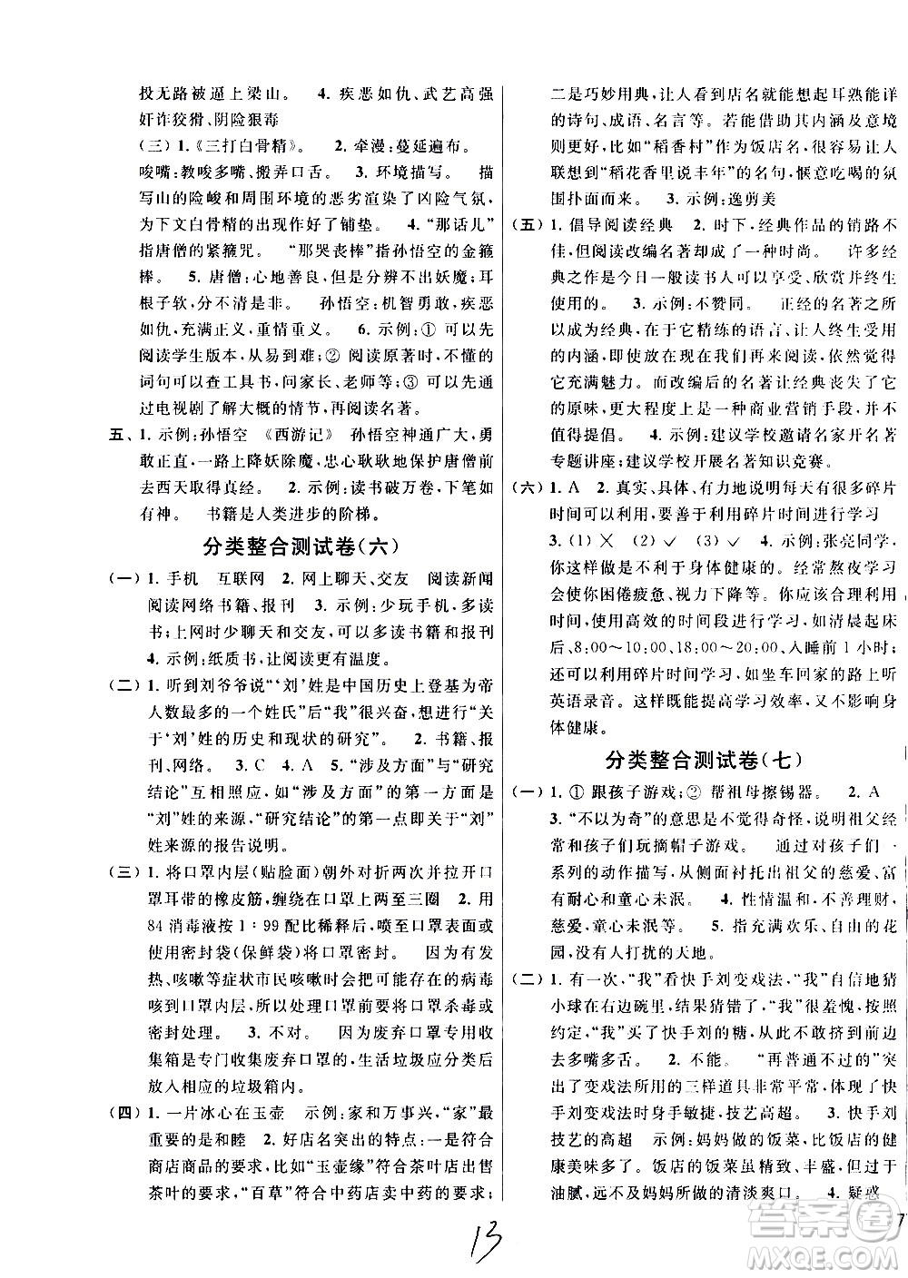 新世紀出版社2021亮點給力大試卷語文五年級下冊統(tǒng)編人教版答案
