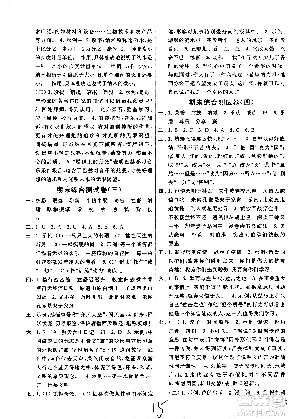 新世紀出版社2021亮點給力大試卷語文五年級下冊統(tǒng)編人教版答案