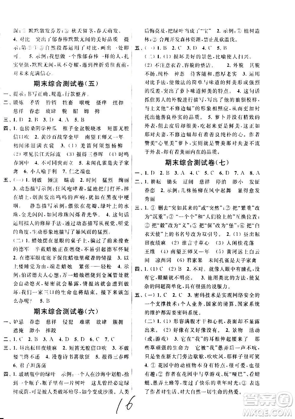 新世紀出版社2021亮點給力大試卷語文五年級下冊統(tǒng)編人教版答案