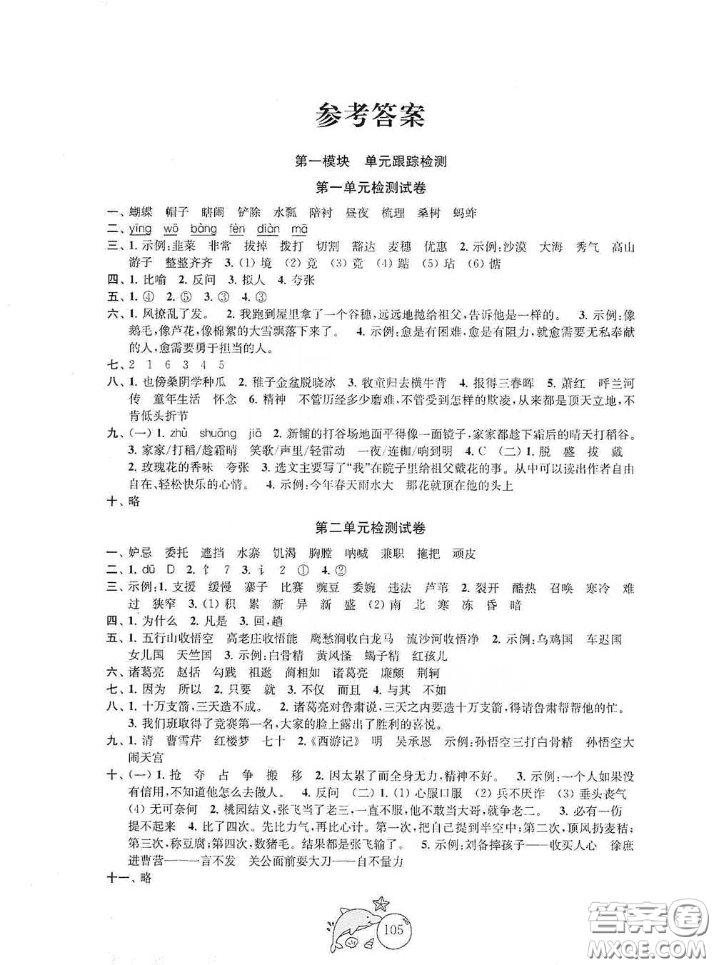 蘇州大學出版社2021金鑰匙1+1目標檢測五年級語文下冊國標全國版答案
