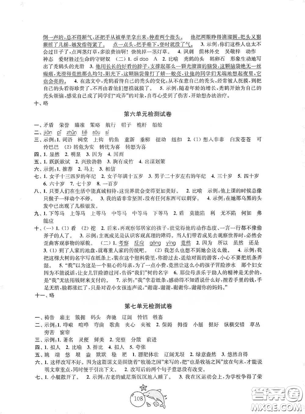 蘇州大學出版社2021金鑰匙1+1目標檢測五年級語文下冊國標全國版答案