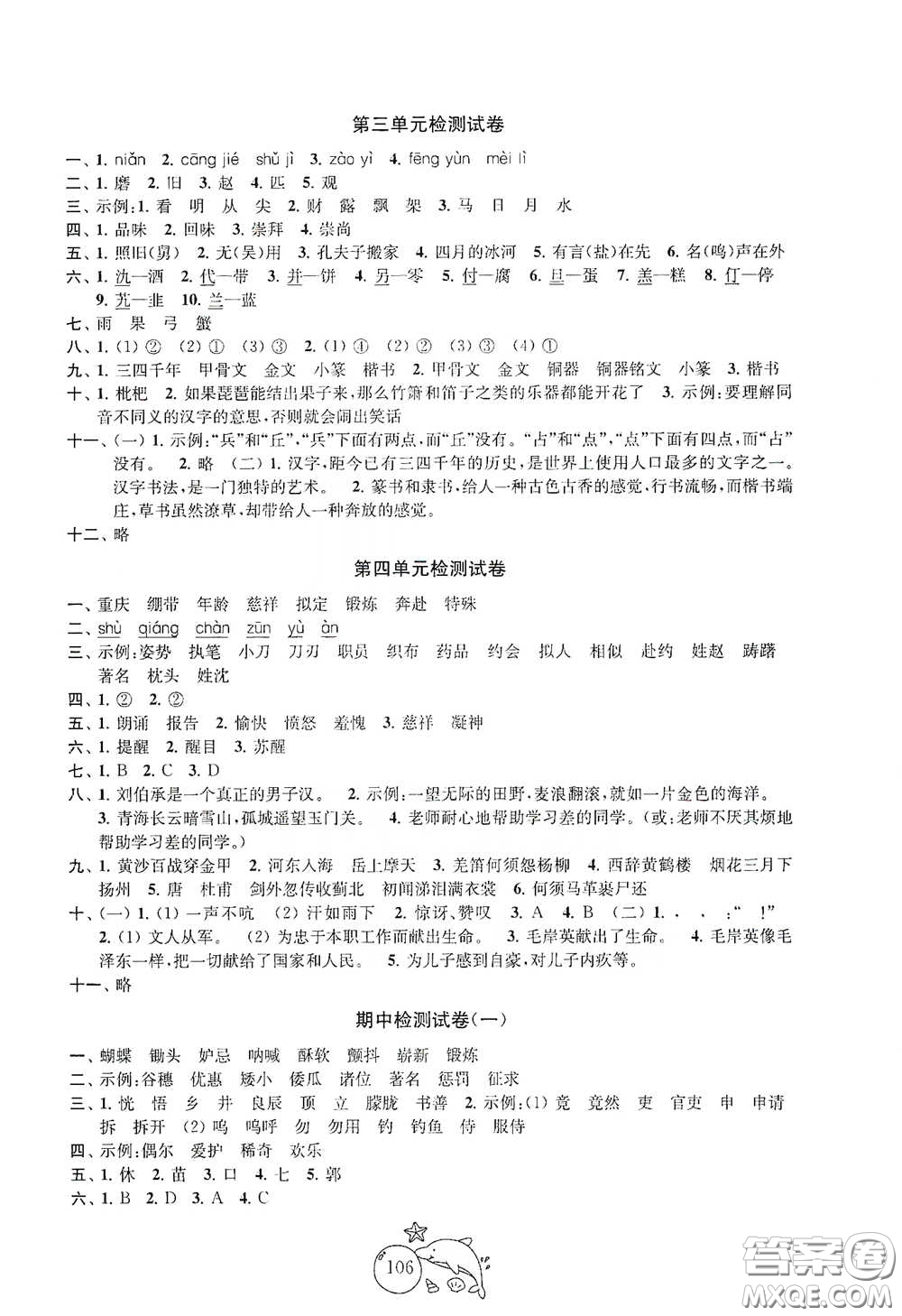 蘇州大學出版社2021金鑰匙1+1目標檢測五年級語文下冊國標全國版答案